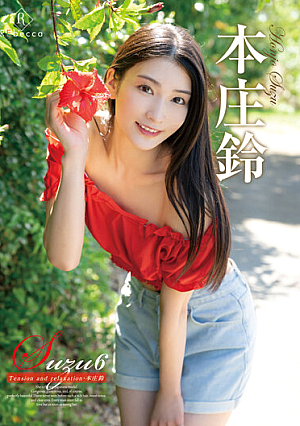 Suzu6 Tension and relaxation・本庄鈴