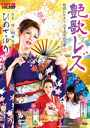  吟遊詩人レズビアン