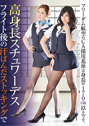 高身長スチュワーデス フライト後の汗ばんたストッキングで