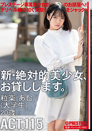 [Reducing Mosaic] New Absolute Beautiful Girl, Lend To You 115 Amu Tsurugaku (University Student) 20 Years Old