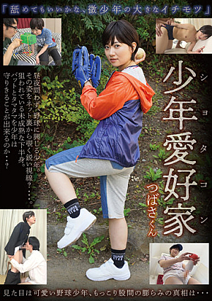 Boy Lover Tsubasa Minami Tsubasa
