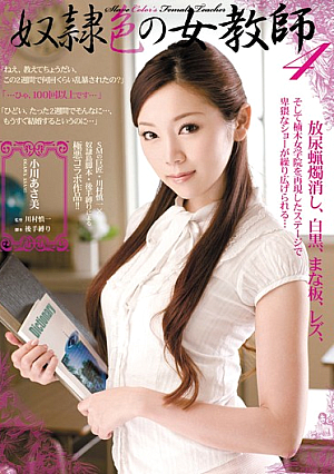[English Subtitle] Asami Ogawa Four Female Teachers Of Color Slave