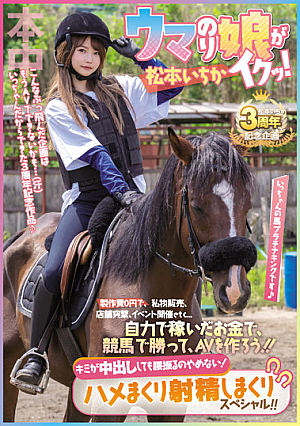 [Reducing Mosaic] Uma Nori Girl Cums! Selling Personal Items For 0 Yen Production Cost, Assaulting Stores, Holding Events, Etc... Use Your Own Money To Win Horse Races And Make AV! ! Even If You Cum Inside Me, I Won't Stop Shaking My Hips! Fucking And Ejaculating Special Ichika Matsumoto