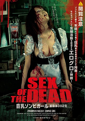 [Reducing Mosaic] SEX OF THE DEAD Zombie Big Girl