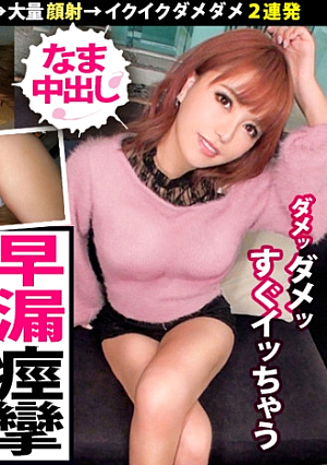 【ガクブル痙攣絶頂ビッチ×中出し2連発】ギャルで日本を元気にしたい元ダンサー赤髪の現役女子大生超痙攣超継続止まらないダメッダメッ絶頂まさに鬼天国ループまさにこれが絶頂ギャルラッッッッシュ【ギャルしべ長者21人目 ことね】