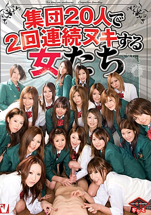 集団20人で2回連続ヌキする女たち