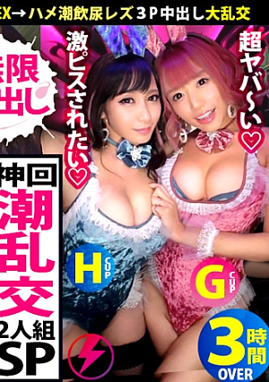 【神乳神回SP×中出しハメ潮ジェットコースター】ギャルの歴史にまた1ページ奇跡が奇跡を呼ぶ190分の超大作絶頂が絶頂を呼ぶ絶頂RUSH潮が潮を呼ぶ爆潮乱舞誰もこいつらを止められない次回予告「ホントに本当に抜き過ぎ注意の巻」予算オーバー絶対見てくれよな【ギャルしべ長者SP まりりん&りおちゃん】