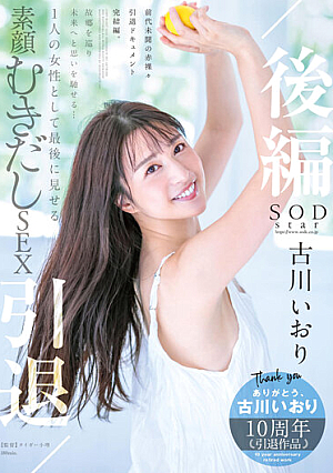 Iori Furukawa Retires / Part 2 Traveling Around Her Hometown And Thinking About The Future... The Last Real Face Bare Sex As A Woman
