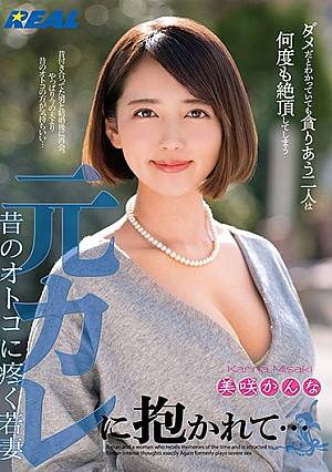 [Reducing Mosaic] She Got Fucked By Her Ex boyfriend.. A Young Wife Whose Pussy Is Awakend And Throbs For An Old Boyfriend. Kanna Misaki