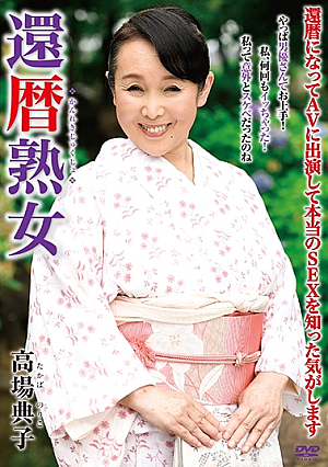 Noriko Takahashi