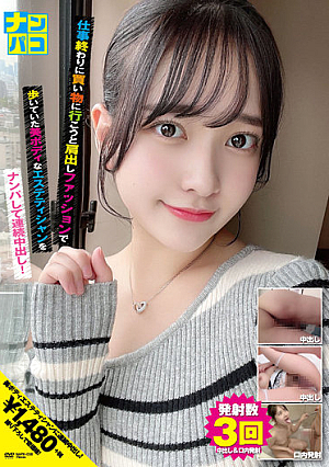 ナンパコNo.38 仕事終わりに買い物に行こうと肩出しファッションで歩いていた美ボディなエステティシャンをナンパして連続中出し！