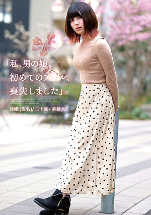 「私、男の娘。初めてのアナル、喪失しました」
