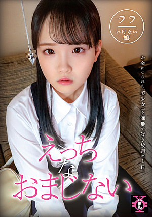 円光タダまん えっちなおまじない 工藤ララ
