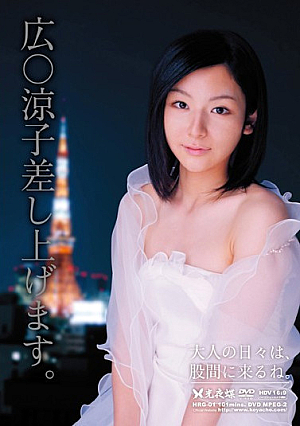 HRG-01 広○涼子差し上げます。