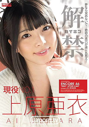 Encore Vol.46 KAIKIN : Ai Uehara