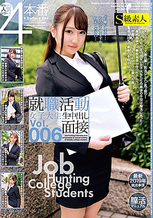  就職面接 女子大生中出し面接 Vol.006