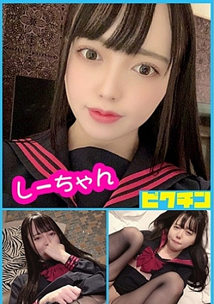 小悪魔系だけど切なそうに感じる黒髪貧乳薄マン毛でピンクの生マン娘 しーちゃんに中出し