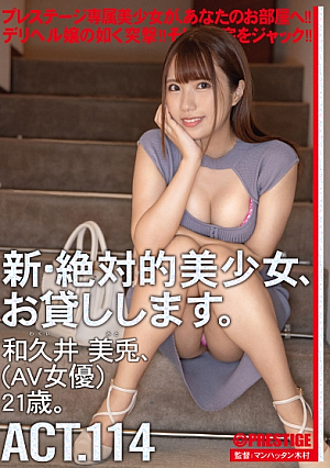 [Reducing Mosaic] 新絶対的美少女、お貸しします。 114 和久井美兎(AV女優) 21歳。