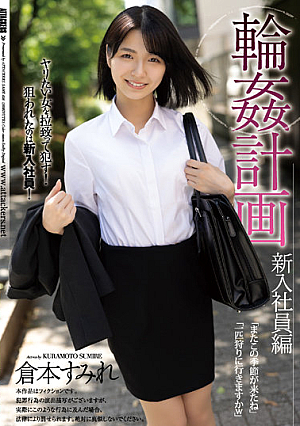 [Reducing Mosaic] Circle Plan New Employee Edition Sumire Kuramoto