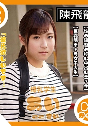 国立大学一年生の爆乳地味子さん