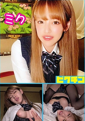 県立ヤンキーギャル ミクちゃんに中出し