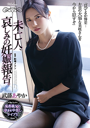 [English Subtitle] Widow, Sadness Pregnancy Report. Ayaka Muto