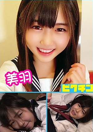 K3純朴田舎娘 美羽 おねだりSEXで中出し