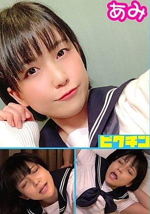 県立 LK巨乳のあみちゃんに中出し