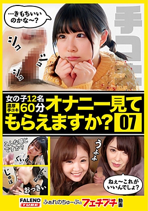 【オナニー見てもらえますか07】えっ見るだけっていったじゃないですかふぁれのちゅーぶのフェチプチ動画コンテンツ