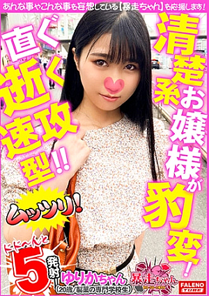 【前屈立バックの激ピストンでブリっと豪快にマン屁を吹かす崩壊オマコ】マン汁まみれのチコにしゃぶりつく【奥キモチイイもっとしてもっと】清楚で大人しい恥ずかしがり屋のお嬢様が豹変【手マンで潮が溢れ出る崩壊おまん娘】チコを挿れられると直ぐ逝く速攻型【暴走ちゃん17＠ゆりかちゃん(20歳/製菓の専門学校生)の火遊び】
