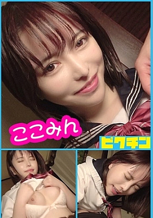 優等生な雰囲気の女の子だったけどエッチに貪欲なギャップが良いここみんに中出し