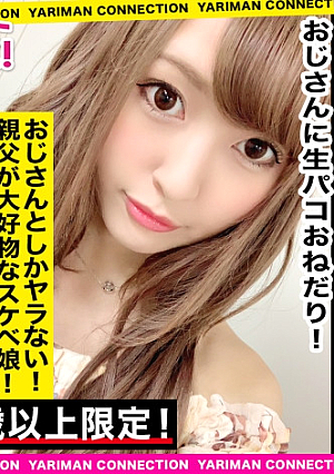 家に入って3分で濃密ベロチュウオジサン好きの変態性癖を秘めた美少女と全身ベロベロ性交顔から足の先までお互いで舐めまくる付けていたコンドームを外してまで快楽を得ようするド淫乱JD19歳の生マンにザーメン大量放出＜エロい娘限定ヤリマン数珠つなぎ～あなたよりエロい女性を紹介してください～34発目＞