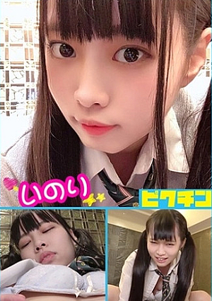 いのりちゃん なんでもいう事を聞いてくれる素直な子に中出し