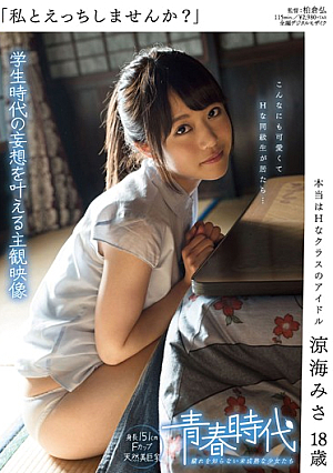  私とエッチしませんか？