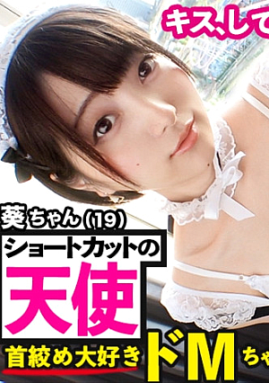 [Reducing Mosaic] [透明感10000%美少女]ショートカットが可愛い過ぎる五つ星ホテル従業員を彼女としてレンタル口説き落として本来禁止のエロ行為までヤリまくった一部始終を完全RECウブカワ過ぎる浴衣デートを楽しんだ後はホテルで濃厚いちゃラブSEX超清楚系かと思いきや、蓋を開けてみれば首超ドMちゃんでしたエロカワ過ぎるメイドコスで、激イキしながら潤んだ瞳で中出し懇願さらに二回戦目の全裸セックスもばっちり収録