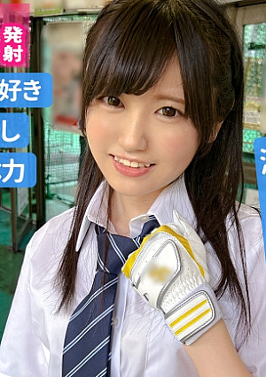 [Reducing Mosaic] あずさ(18)/ピストン運動神経抜群のスポーツ女子J【1イニング目】マンツーマンで野球レッスンと思いきや肉バットが硬くなってしまったのでエッチのレッスン開始Gスポ直撃のドストレートピストン攻撃に思わず阿鼻叫喚【2イニング目】お風呂で汗を流して…と思いきやここでもSEX開始w容赦ない腰振りに再び絶頂からの中出しっ【3イニング目】バイブオナニーで感度を上昇させ3回目のSEX最後はおっぱい目掛けて大量射精した所で試合終了(GAME SET)