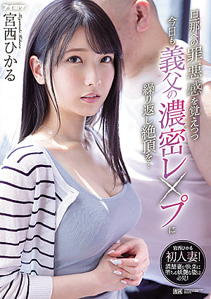 [English Subtitle] While Feeling Guilty About My Husband, I Repeatedly Cum On My Father-in-law's Dense Leap Today ... Hikaru Miyanishi
