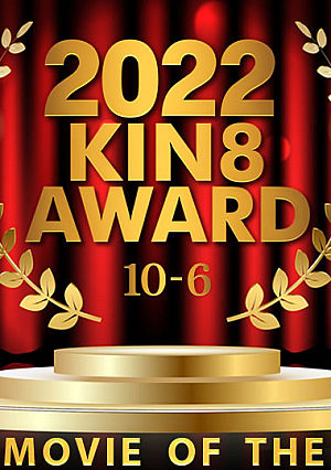 2022 KIN8 AWARD 10位-6位 BEST MOVIE OF THE YEAR / 金髪娘