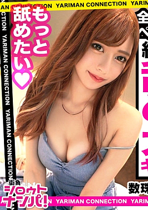 【史上最強クラスの性欲モンスター】これぞ絶倫1人じゃ満足できないイケメン好きヤリマン美女とゴム無し3P「疲れたら変わって」絶倫すぎる淫獣からの果てしないピストン要求金玉が空っぽになるまでり取られる＜エロい娘限定ヤリマン数珠つなぎ～あなたよりエロい女性を紹介してください～70発目＞