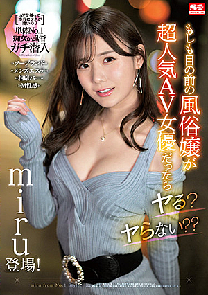 [English Subtitle] もしも目の前の風俗嬢が超人気AV女優だったらヤる？ヤらない？？ miru
