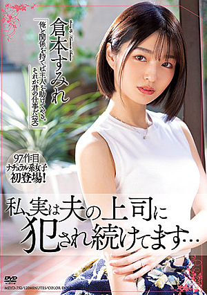 [Reducing Mosaic] 私、実は夫の上司に犯●れ続けてます… 倉本すみれ