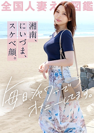 【毎日シャワーでオナニーしてます】「貯金が心配で…」と言いつつヤりたい盛りの湘南新妻がAV応募自慢のH乳を揺らしながら悶絶絶頂この奥さん、イってる時ずーーーっと涎垂らしながら痙攣してる…これは本物のどスケベ妻だ…湘南はやはりエロ妻の宝庫ですなwww at神奈川県平塚市 平塚駅前