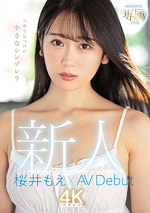 新人 専属 20歳 九州で見つけた小さなシンデレラ 桜井もえ×AV Debut