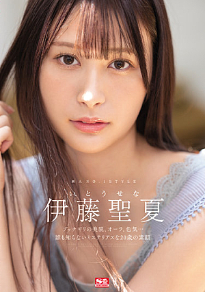 [Reducing Mosaic] Rookie NO.1 STYLE Seika Ito