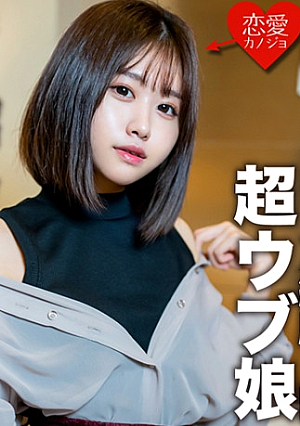 素人女子大生【限定】りおちゃん20歳 SEX経験1回の超ウブ娘をSEX沼に引きずり込む清楚系崩壊中出しSEX