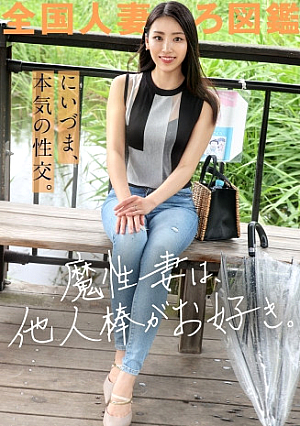 [Reducing Mosaic] 【魔性妻は他人棒がお好き】「既婚者だった頃の夫が魅力的だったのに…いざ自分のものになるとスリルが足りなーい」とAV応募略奪婚した美麗女が欲望のままに本気SEXで絶叫イキ at神奈川県横浜市 岸根公園駅前