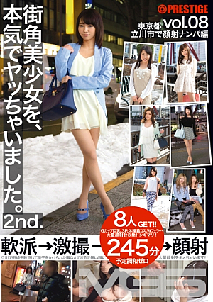 街角美少女を、本気でヤッちゃいました。 2nd. 8
