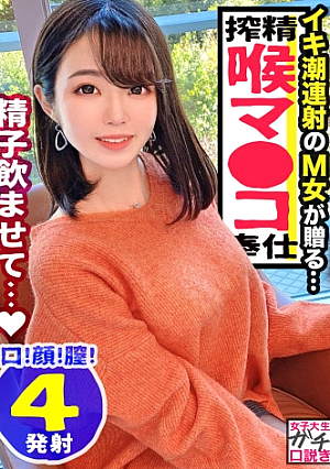 【おしとやか地方美人JD/イキ潮ハメ潮の嵐 /渾身の4発射】宮城から観光に来ていた一見普通のJDかと思いきや・・・精子大好き・デンマ大好き・デカチン大好きのド変態性欲モンスターだったチポをるようにしゃぶるジュルジュルフェラに耐え切れず暴発連発ご要望通りのデカチンを奥までズブリ子宮口まで何度も突かれてハメ潮ドバドバ大量噴出おかわりをねだる底なしド変態娘に渾身の中出し&特濃顔射