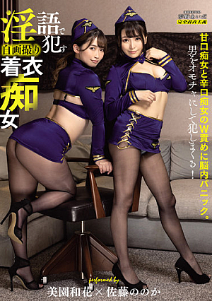 淫語で●す自画撮り着衣痴女
