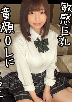 【ロリ顔OLをハメ倒す】大人しい性格の清楚系女子にJ制服着せてハメ撮りSEX【OL/清楚系スケベ】